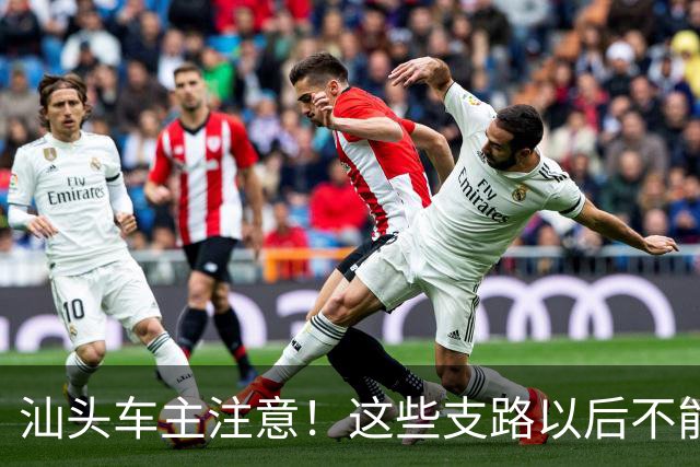 汕头车主注意！这些支路以后不能随便停了