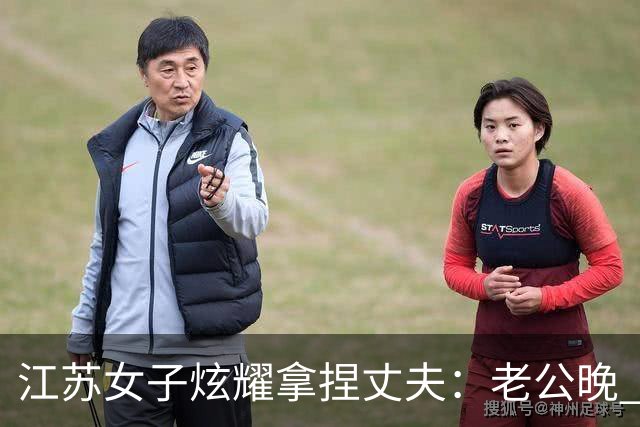 江苏女子炫耀拿捏丈夫：老公晚 9 点下班做饭，自己躺一天玩手机！