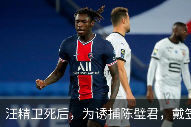 汪精卫死后，为诱捕陈璧君，戴笠设了一个大局，蒋介石竟也被当枪使