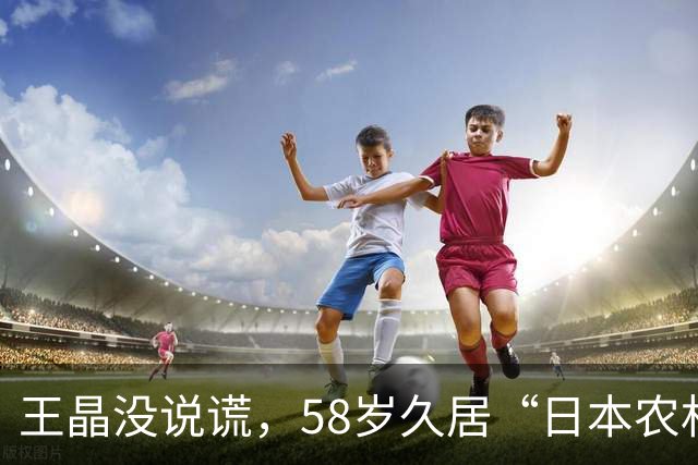 王晶没说谎，58岁久居“日本农村”的郑伊健，现状印证了他的评价