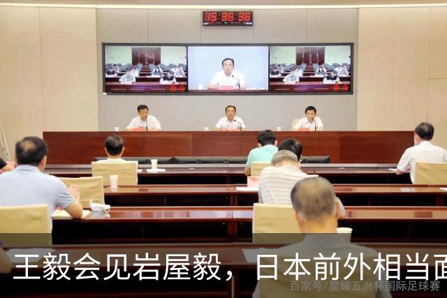 王毅会见岩屋毅，日本前外相当面表态，高市早苗被架在火上烤