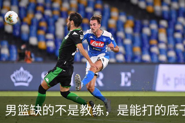 男篮缺的不是教练，是能打的底子！杜锋转岗讲师，杨鸣无国家队履历，李春江还在禁赛，铜牌战前谁都代替不了郭士强