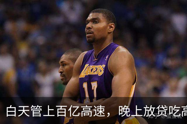 白天管上百亿高速，晚上放贷吃高息，重庆女高管被双开