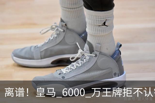 离谱！皇马 6000 万王牌拒不认错！穆里尼奥也难办