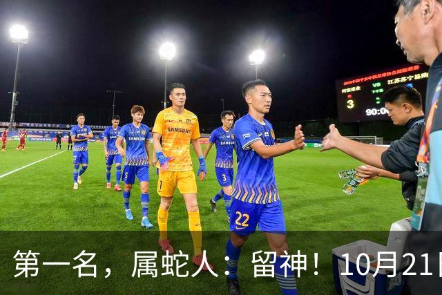 第一名，属蛇人：留神！10月21日一过，这6件大事想躲都躲不掉