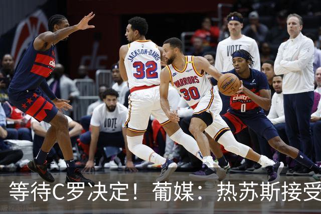 等待C罗决定！葡媒：热苏斯接受足协调解，同意参加会议与C罗谈判