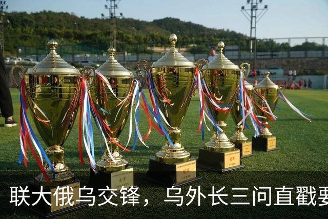 联大俄乌交锋，乌外长三问直戳要害，拉夫罗夫为何一言不发
