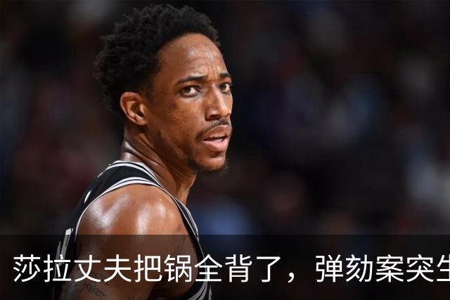 莎拉丈夫把锅全背了，弹劾案突生变数，马科斯最难受的事情发生了