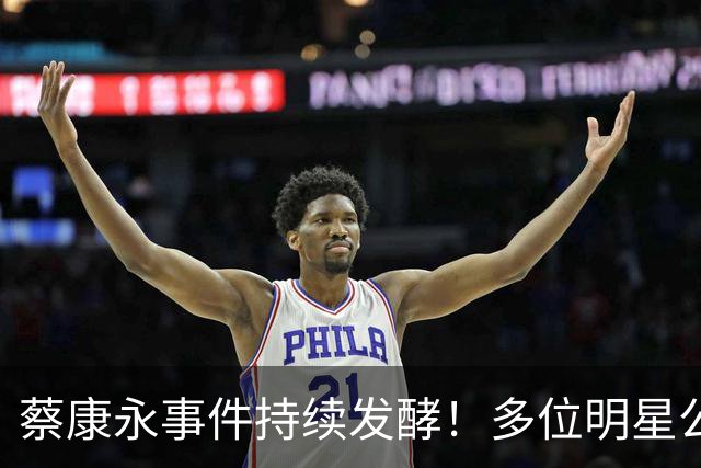 蔡康永事件持续发酵！多位明星公开发声力挺，罗永浩一举动惹众怒