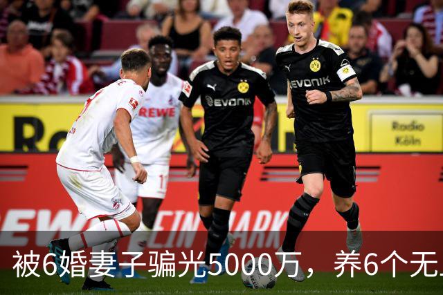 被6婚妻子骗光5000万，养6个无血缘孩子十几年：这娱乐圈老实人，太难得