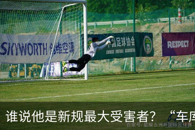 谁说他是新规最大受害者？“车库战神”爆砍32+5+4，向三连MVP进发？