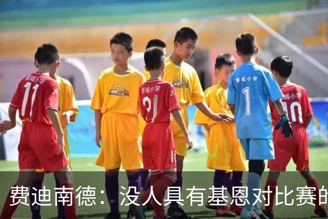 费迪南德：没人具有基恩对比赛的影响力，他是曼联队史最佳中场