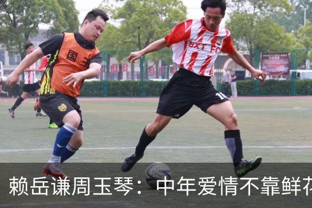 赖岳谦周玉琴：中年爱情不靠鲜花告白，一顿顿家常菜，藏着成年人最高级的分寸感!