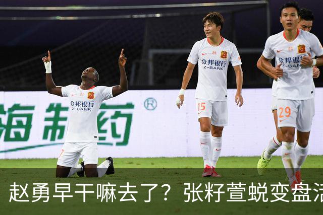 赵勇早干嘛去了？张籽萱蜕变盘活全队复仇泰国，亚锦赛不带亏大了