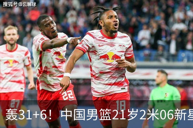 轰31+6！中国男篮21岁2米06新星回到NCAA大爆发：连打2+1霸气大吼