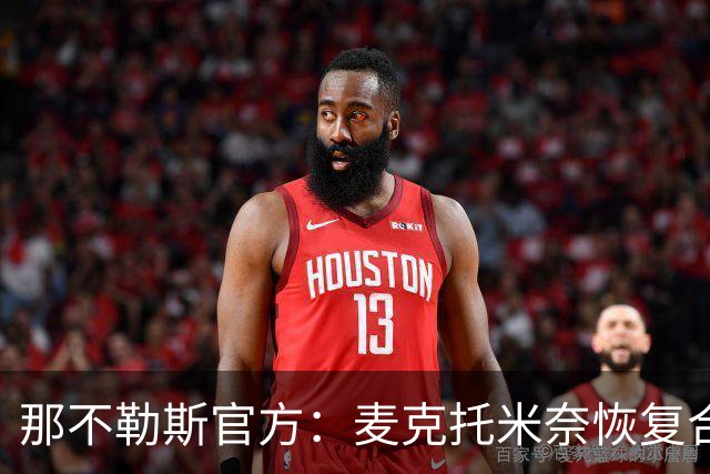 那不勒斯官方：麦克托米奈恢复合练，可以出战弗罗西诺内