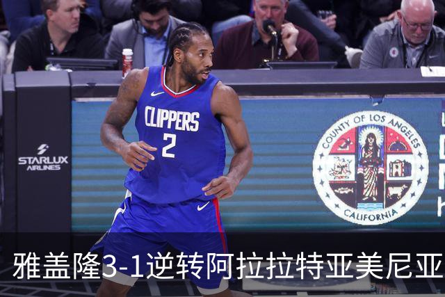 雅盖隆3-1逆转阿拉拉特亚美尼亚，乌斯曼-苏、罗德里戈-孔塞桑破门