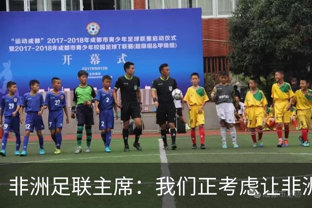 非洲足联主席：我们正考虑让非洲杯恢复两年一届