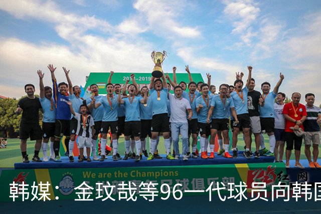 韩媒：金玟哉等96一代球员向韩国足协反馈孙兴慜的领导力问题