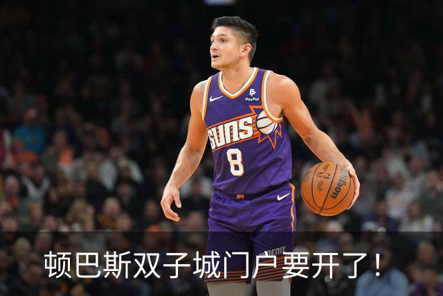 顿巴斯双子城门户要开了！