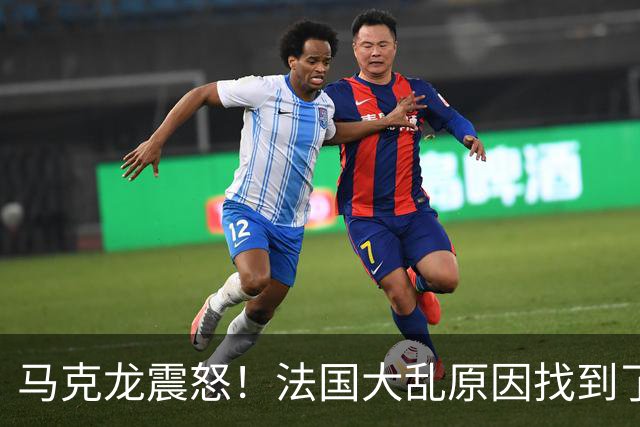 马克龙震怒！法国大乱原因找到了，都是美国害的？