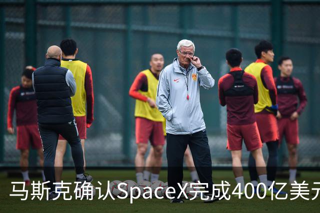 马斯克确认SpaceX完成400亿美元债务融资，用于购买GPU