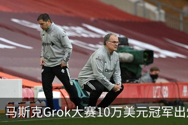 马斯克Grok大赛10万美元冠军出炉：三眼独眼巨人，物理破绽藏不住