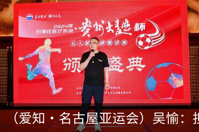 （爱知·名古屋亚运会）吴愉：担任旗手是荣誉，也是责任