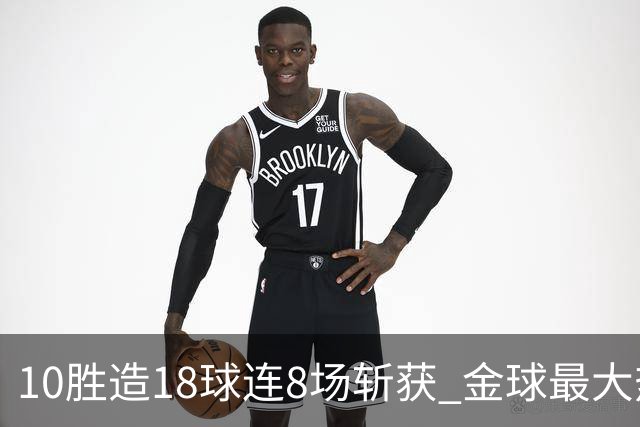 10胜造18球连8场斩获 金球最大热门亚马尔直奔蝉联？