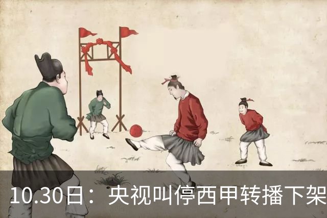 10.30日：央视叫停西甲转播下架姆巴佩广告，西甲主席特巴斯发函致歉，皇马硬话遭顶回