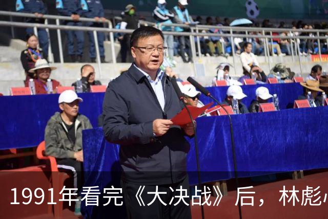 1991年看完《大决战》后，林彪心腹旧将质疑：罗荣桓并非那样的人？