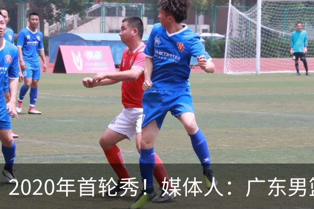 2020年首轮秀！媒体人：广东男篮大外敲定乌度卡·阿祖布克