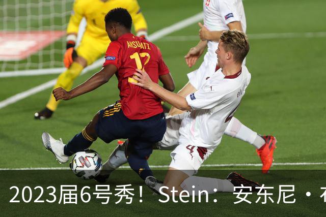 2023届6号秀！Stein：安东尼·布莱克预计不会和魔术提前续约
