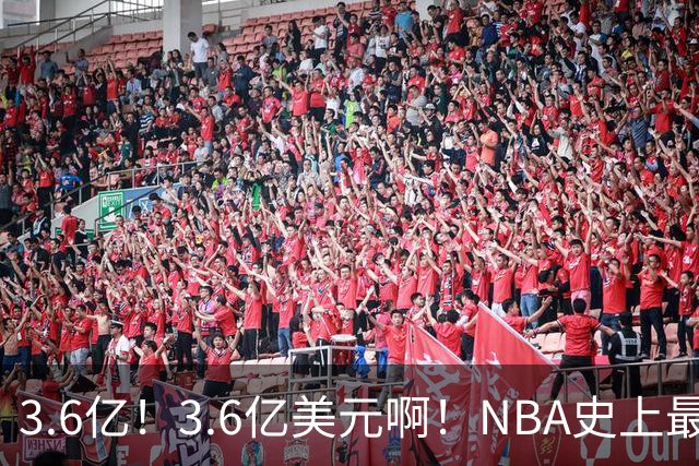 3.6亿！3.6亿美元啊！NBA史上最强双胞胎兄弟