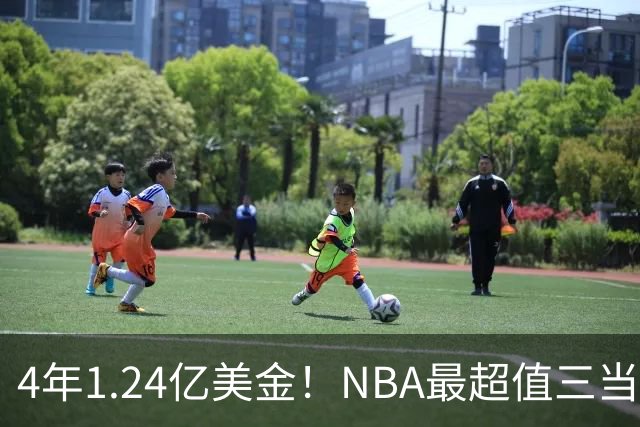 4年1.24亿美金！NBA最超值三当家，森林狼被低估了