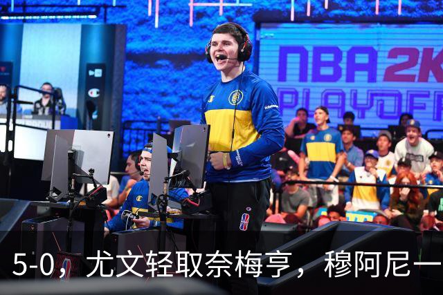 5-0，尤文轻取奈梅亨，穆阿尼一传一射破球荒，三将解锁首球