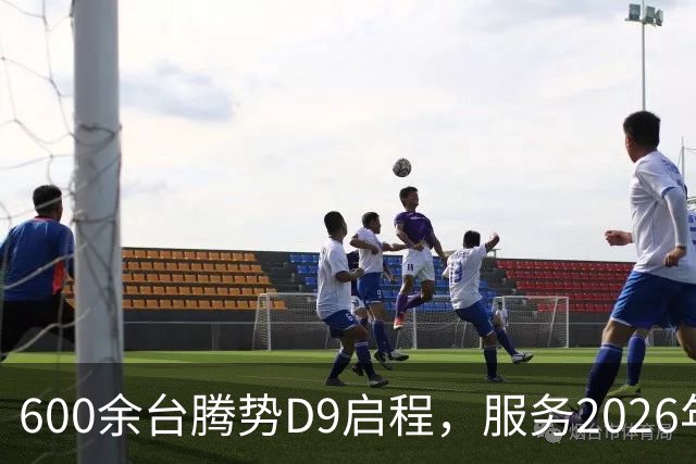 600余台腾势D9启程，服务2026年APEC深圳会议